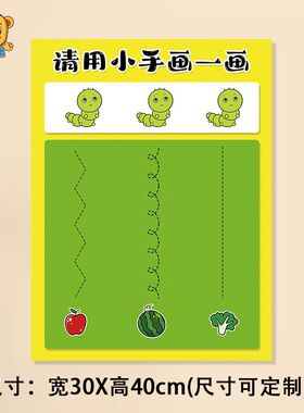 幼儿园专注力训练小游戏小清新防水墙贴集中注意力美工区画线练习