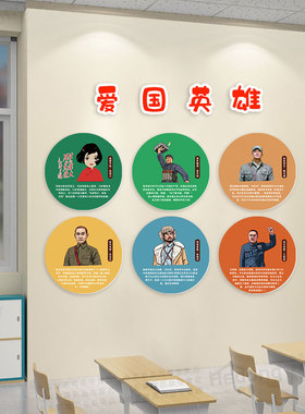 校园环创爱国英雄红色文化刘胡兰