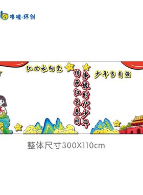 红色精神黑板报布置争做时代少年传承红色基因社会主义价值观素材