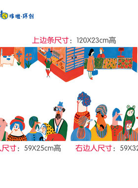 幼儿园展板西班牙抽象插画艺术风主题墙贴环创楼梯间美工教室定制