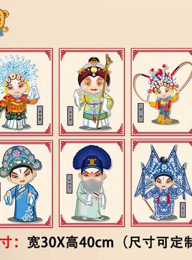 幼儿园中国风主题环创国粹京剧川剧人物角色脸谱花旦武生传统艺术