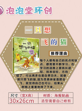 幼儿园小学生启蒙童话故事绘本图书推荐漂流阅读区角环创布置墙贴