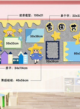 幼儿园星星人晴空酱可爱粉色马卡龙色系主题家园栏公告栏定制kt板