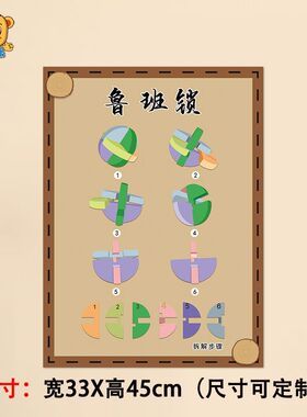 木工坊区域角环创鲁班锁的结构建构操作木匠工具榫卯的秘密墙贴纸