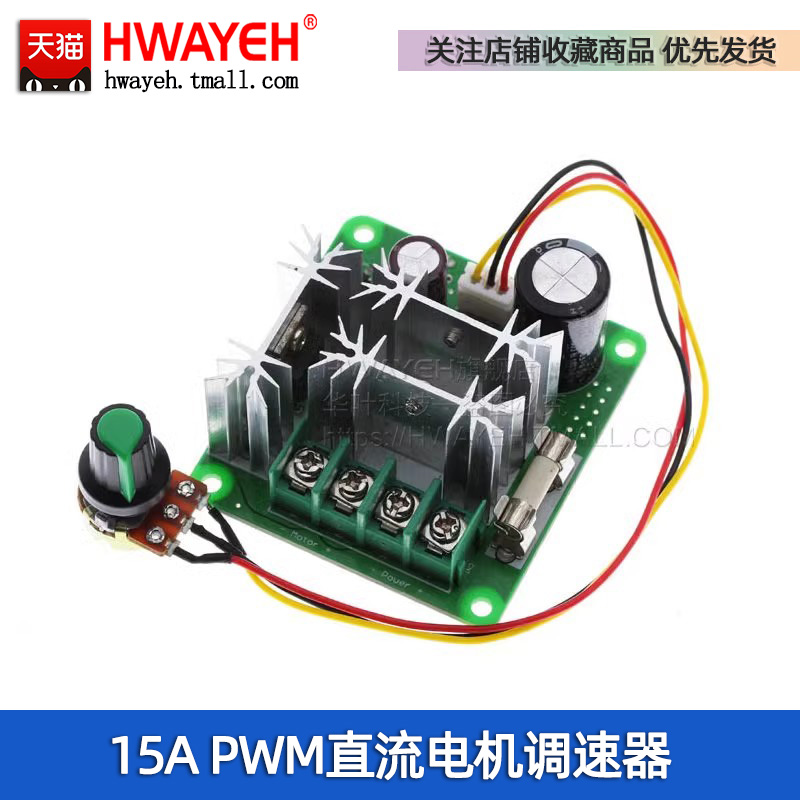 10A 15A 20A PWM直流电机调速器12V24V36V48V电机控制器无极调速 - 图2