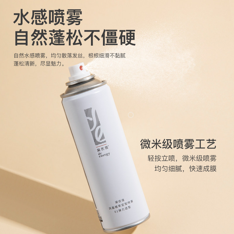 定型喷雾女士自然蓬松持久铁啫喱水 drenergy黛优佳头发造型