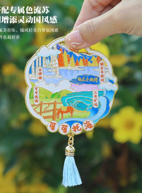 新疆金属冰箱贴 可可托海流苏磁吸贴 阿勒泰文创塔里木旅游纪念品