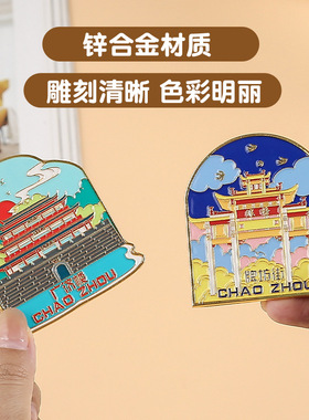 潮州系列金属冰箱贴国潮磁吸牌坊街广济桥龙湖古寨城市旅游纪念品