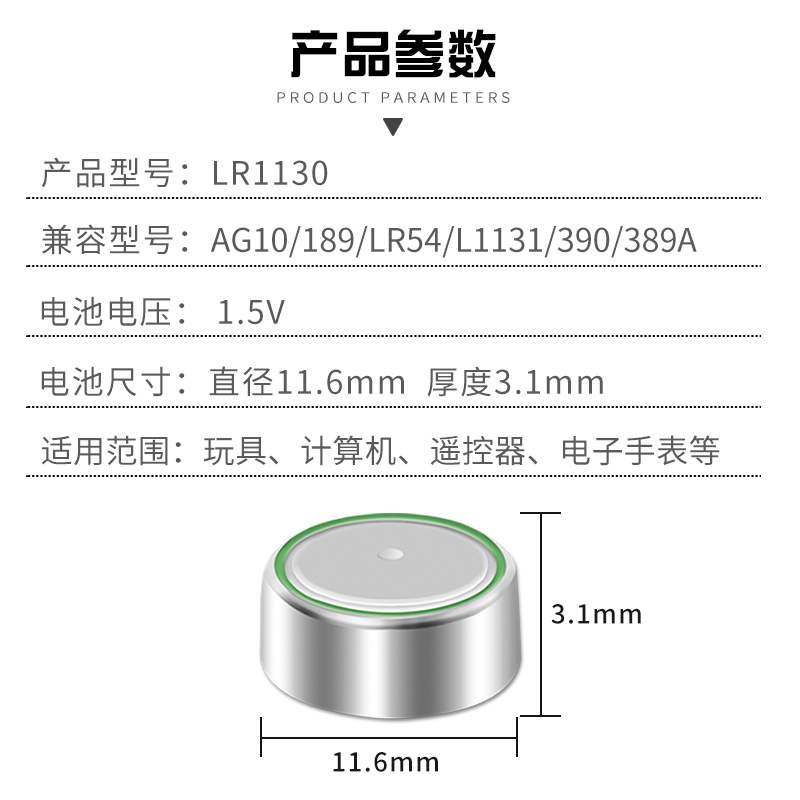 LR1130纽扣电池AG10 LR1131 SR54 389A 1.5v玩具电子手表防盗器-图1