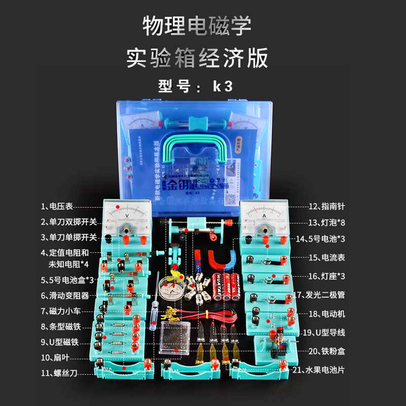 初中物理实验器材电学实验盒电路实验箱电磁学初二初三八九年级中考实验学生用物理学具科学实验初中教学仪器 - 图2