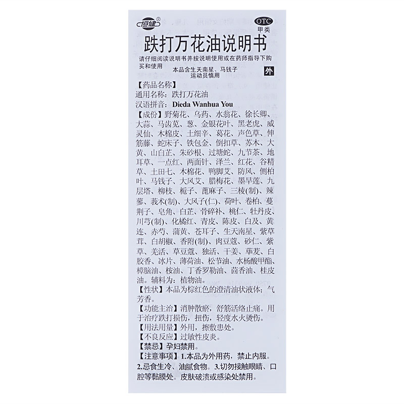 恒健跌打万花油10ml跌打损伤万花油扭伤轻度水火烫伤止痛万花油-图2