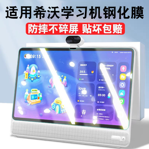 适用seewo希沃学习机W3/W3Pro/W3S保护套平板钢化膜儿童w20/W1智能平板贴膜15.6寸W2触屏幕膜V1pro保护膜配件 - 图1