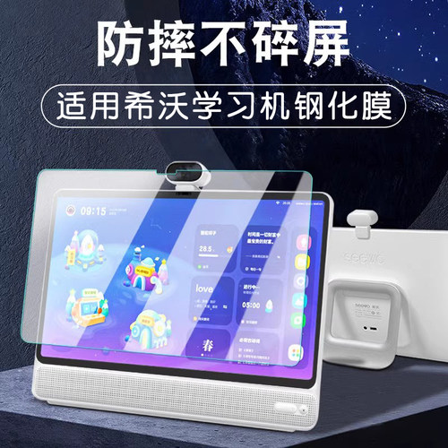 适用seewo希沃学习机W3/W3Pro/W3S保护套平板钢化膜儿童w20/W1智能平板贴膜15.6寸W2触屏幕膜V1pro保护膜配件 - 图2