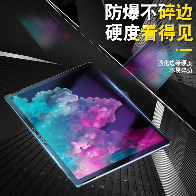 适用于微软surfacepro7保护膜surfacepro6/5/4平板电脑钢化膜GO全屏覆盖pro3屏幕贴膜pro5高清抗指纹蓝光膜 - 图0