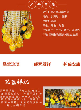 古法琉璃寺庙结缘楞严咒吊坠挂件