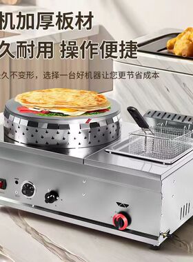 燃气煎饼油炸锅组合机摆摊神器