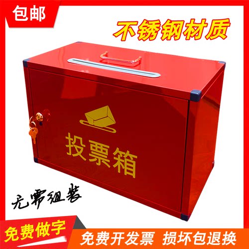 大小号不锈钢挂墙带锁红色投票箱投票捐款箱手提乐捐箱落地式选票箱选举箱意见箱举报箱爱心箱定制 - 图1