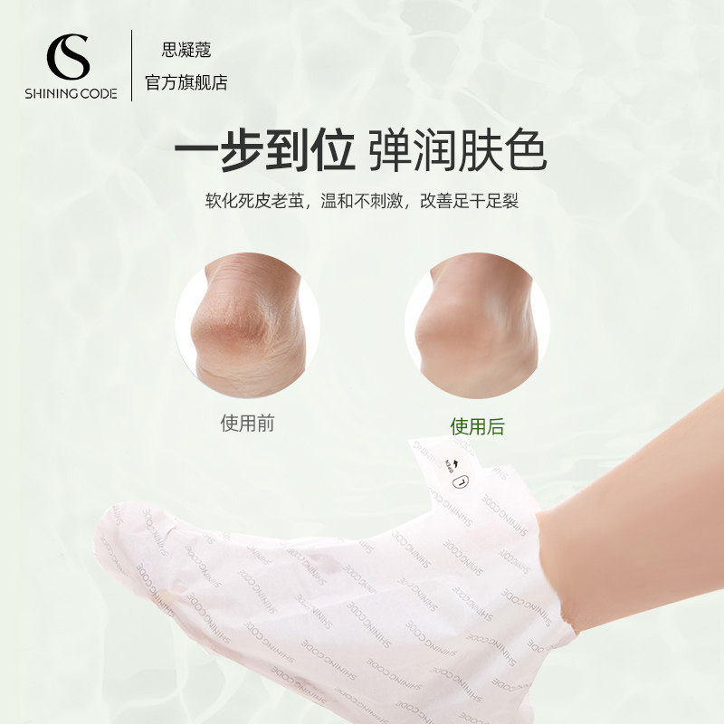 shiningcode思凝蔻脚去死皮足膜 shiningcode思凝蔻足膜
