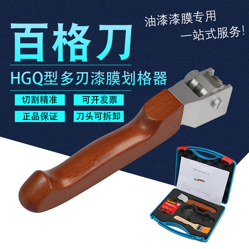 HGQ型多刃漆膜划格器百格刀涂层油漆涂层附着力测试仪漆面检测仪 - 图1