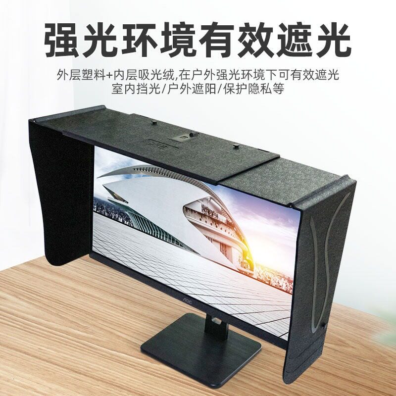 祈色新款可窄边电脑显示器遮光罩遮光器挡光板17-31寸宽度可调设计做图防窥强光遮挡板 抗光干扰遮光板