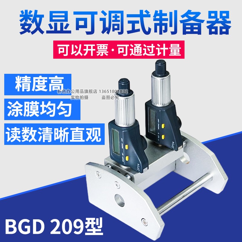 BGD209可调式涂膜器湿膜制备器刮膜刀涂布器涂膜涂布器数显-图0