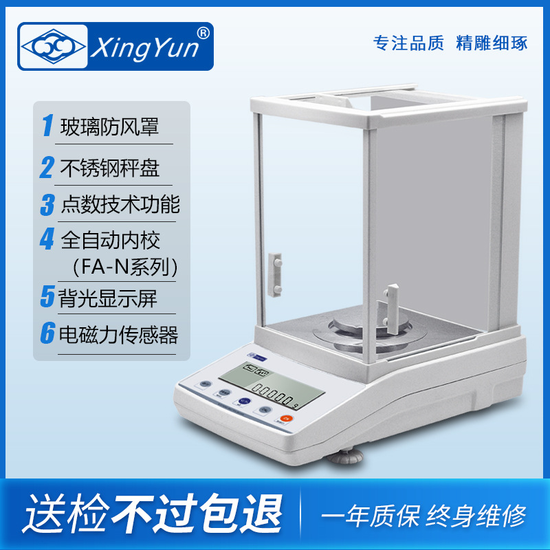 幸运分析天平外校/内校万分之一100g-220g0.1mg/0.0001g - 图2