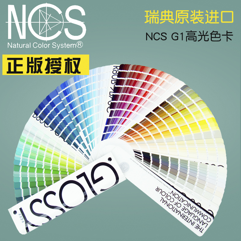 -G1 NCS色卡1950色卡高光色卡国际INDEX标准建筑设计师色谱创意配 - 图0