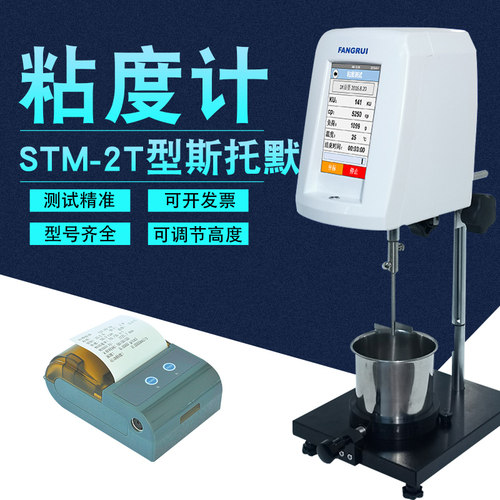 STM-2T型斯托默粘度计功能强大智能化程度很高触屏斯托默粘度计 - 图1