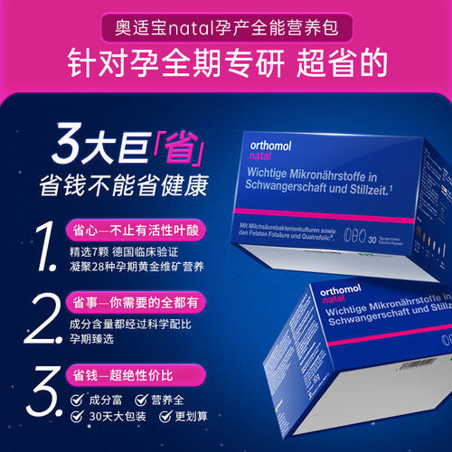 奥适宝Orthomol孕妇复合维生素DHA孕妇专用益生菌叶酸黄金素3盒 - 图1