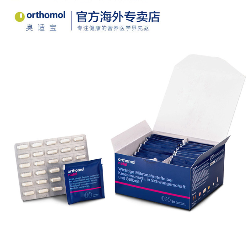 预售德国孕妇备孕期orthomol维生素 奥适宝华轩海外孕产妇DHA
