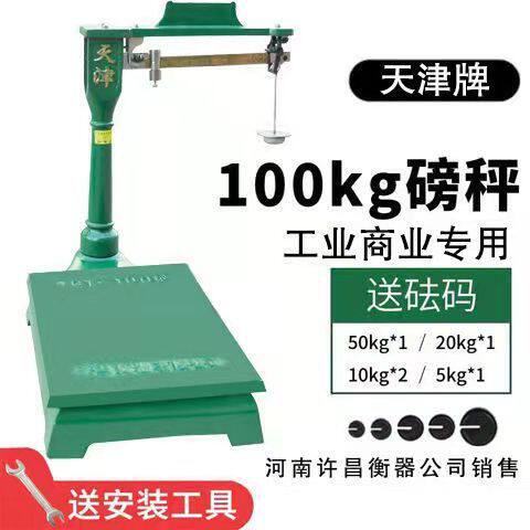 机械磅秤老式磅秤100kg500公斤1000公斤带秤砣台秤铁磅秤改电子秤 - 图2