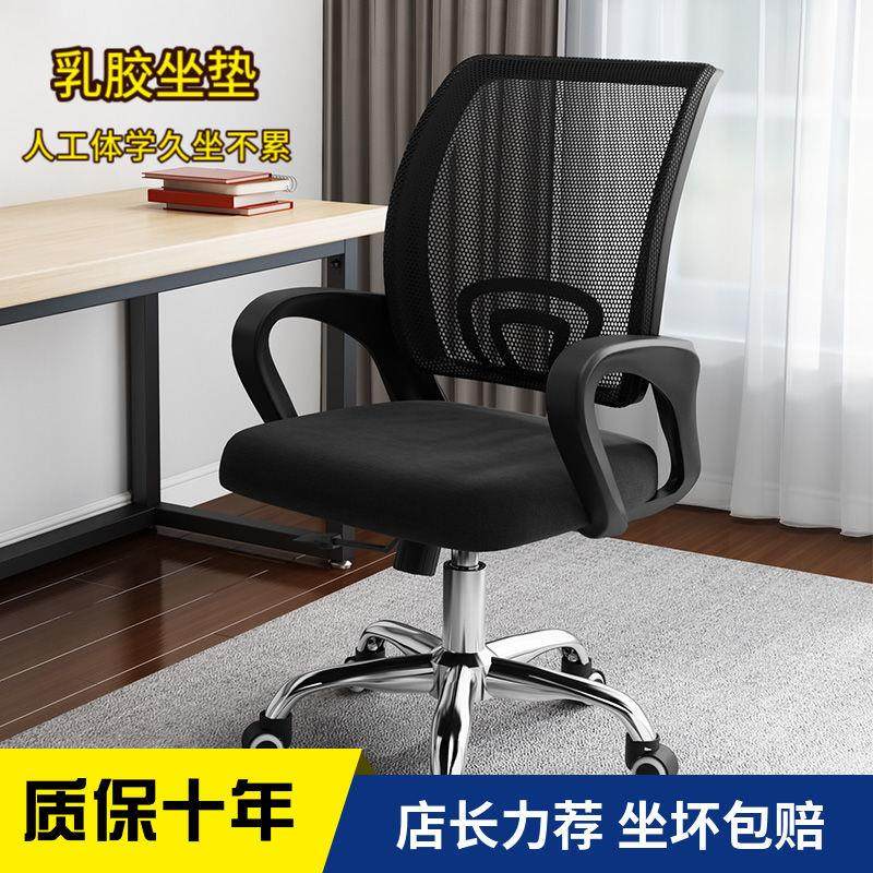 电脑椅家用办公椅舒适久坐靠背职员座椅学生升降转椅学习写字椅子,淘宝优惠券,粉丝福利购,淘宝优惠卷
