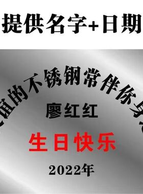 友谊的不锈钢创意标牌定制生日礼物生日祝福创意牌手举牌生日搞怪