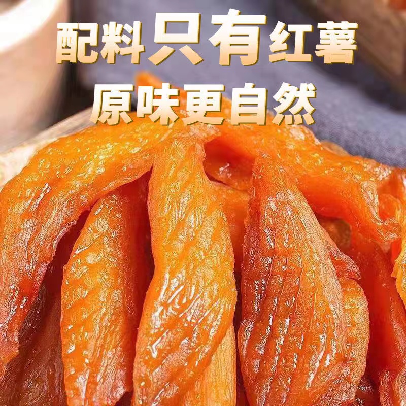 带皮香薯干连城倒蒸地瓜干软糯香甜红薯条办公休闲充饥小零食整箱-图0