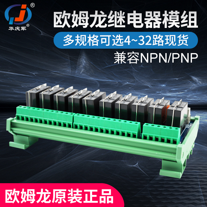 华庆军16A适用欧姆龙继电器模块控制板DC24V机床放大工控信号扩展 - 图0