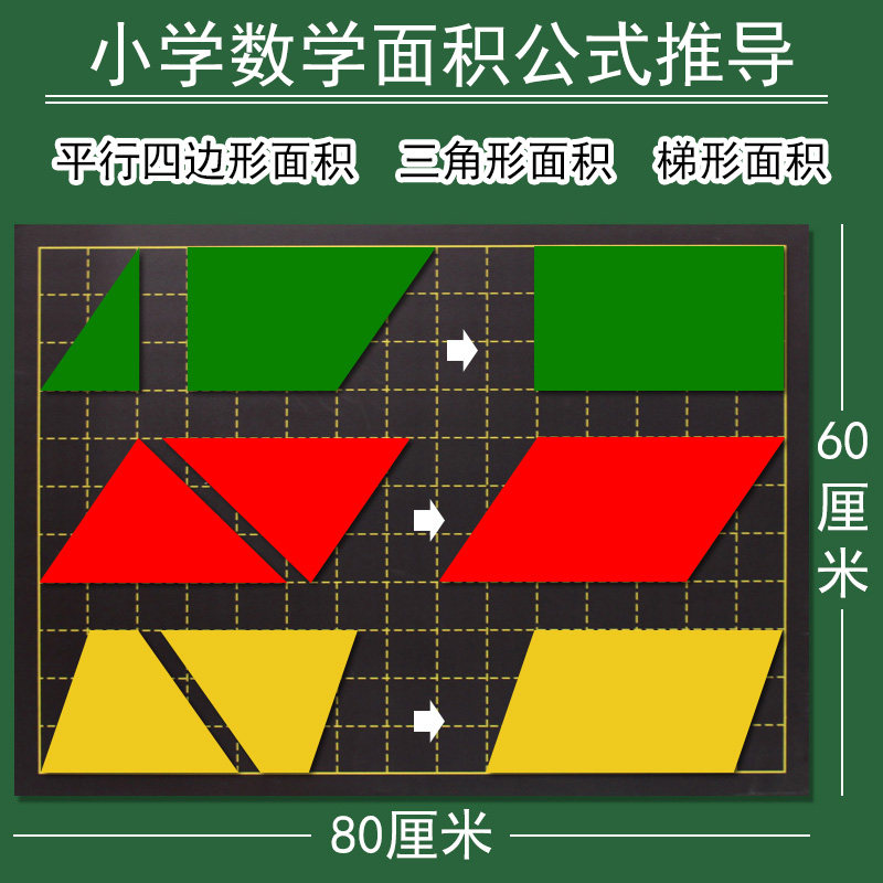平行四边形的面积教具推荐品牌 新人首单立减十元 21年6月 淘宝海外