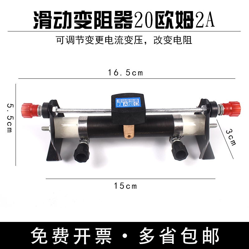 滑动变阻器5欧/3A 10欧/2A 20欧/2A 50欧/1.5A 200欧姆Ω/1.25A安培初中物理电学电磁学实验器材教学仪器 - 图2