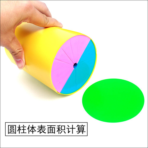圆柱和圆锥体体积推导教具学具体积比6六年级圆柱体体积表面积演示器展开面积计算公式小学生用数学教学模型 - 图0