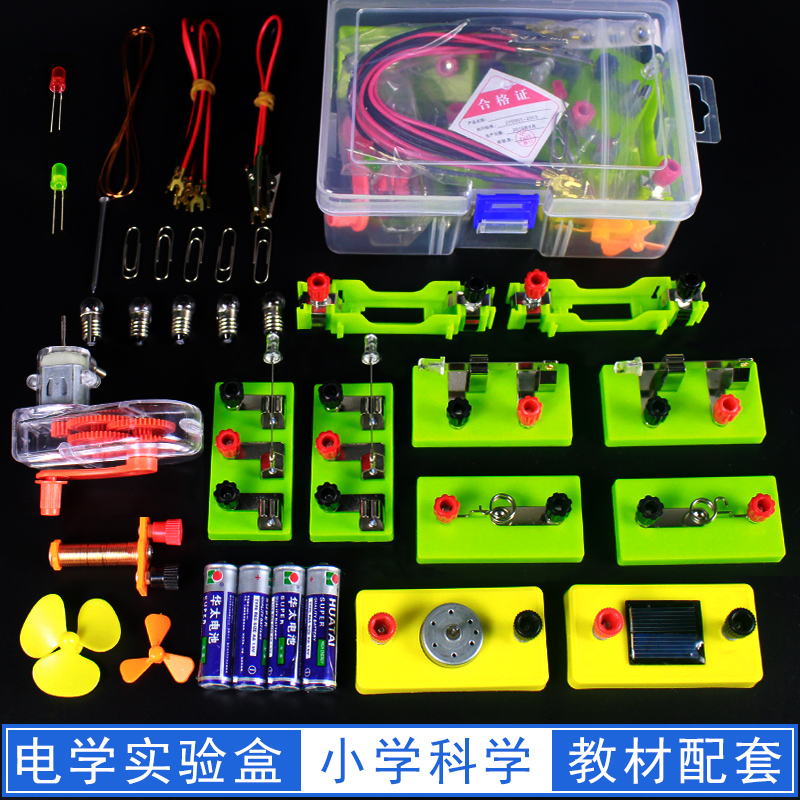 小学生电路实验套装器材简单电路闭合科学电学实验盒学具实验室串联并联材料电珠点亮小灯泡灯座开关暗盒