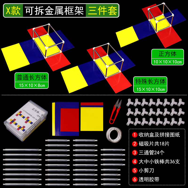 制作长方体和正方体框架模型数学教具五六年级上下册学具立体图形11种可展开图折叠磁片材料可拆卸棱长表面积-图1