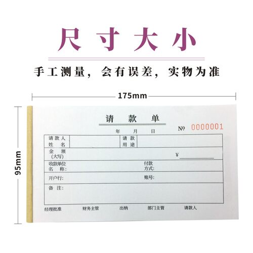 请款单付款单收据请款单支付凭证单10本包邮二联三联请款申请单 - 图0