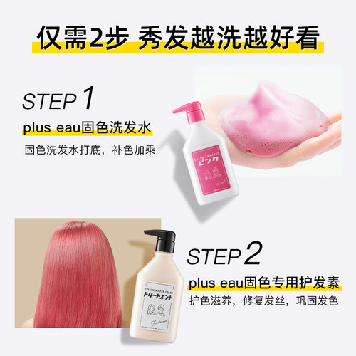 plus eau【试用装】染发奶茶灰固色补色洗发水护发素锁色护色-图2