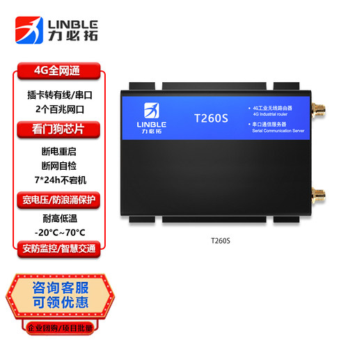 T260s力必拓 4g工业路由器插卡百兆双网口4G转有线转串口车载WIFI覆盖户外安防监控充电桩支持监测仪传感器 - 图0