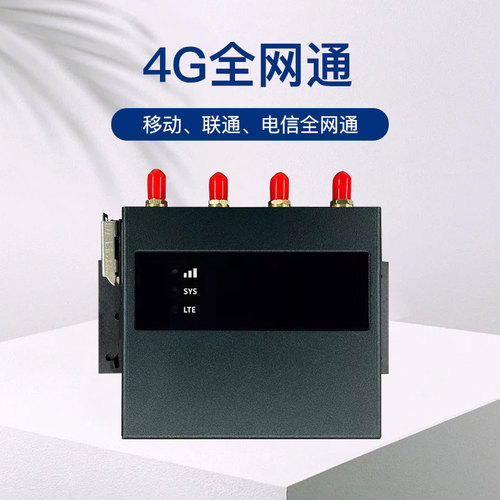 T350力必拓4g双卡工业路由器插卡全网通双备份多网口wifi上网无线传输DTU串口透传看门狗防护