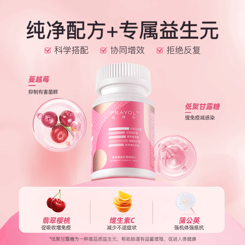 prayol培维乐蔓越莓官方正品益生菌 培维乐益生菌