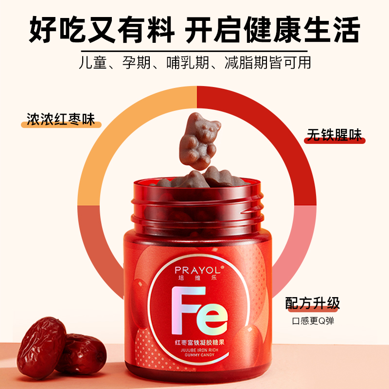 補鐵軟糖小熊兒童孕婦貧血女性補品食品紅棗味鐵元素富鐵含鐵軟糖_培維樂旗艦店_保健食品_膳食營養補充食品
