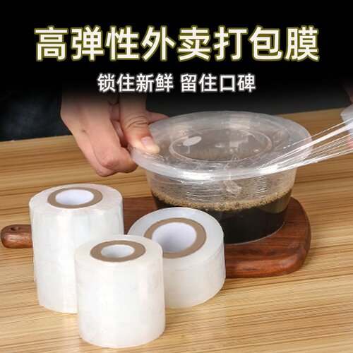 小卷PE缠绕膜5cm工业包装膜4/6/8外卖保鲜膜打包盒封口拉伸打包膜 - 图1