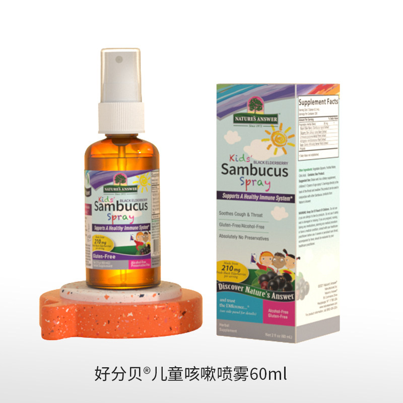 好分贝咳咳宝宝嗓子肿痛综合维生素 NaturesAnswer海外维生素