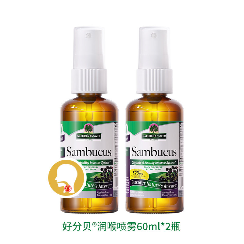 好分贝护嗓润喉喷雾60ml 2瓶蜂胶 NaturesAnswer海外蜂胶/蜂产品