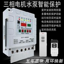 Three-phase motor submersible pump watering ground remote control 380V pumped irrigation remote control missing phase power cut number display protection switch
